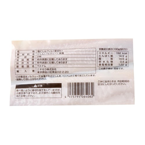 【冷凍】 骨取り熟成 塩にしんフィレ 2枚(180g)
