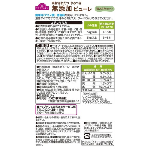 【ペット用】 素材きわだつやみつき無添加 ドッグピューレ 鶏ささみ野菜入り 14g x 4本 トップバリュ
