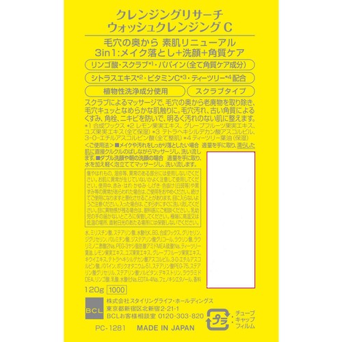 クレンジングリサーチ ウォッシュクレンジングC 120g