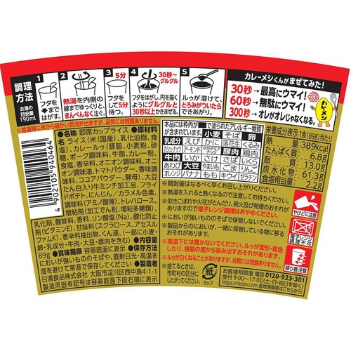 日清食品 カレーメシ 欧風ビーフ 89g