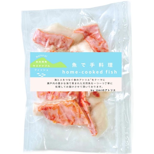 【冷凍】Umiのアトリエ 未利用魚 サスティナブルフィッシュ 愛媛県産おじさんの切り身 骨取済み 100g