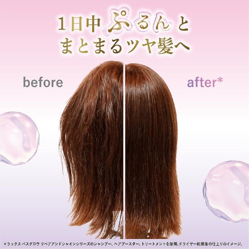 ユニリーバ ラックス バスグロウ リペア&シャイン シャンプー ポンプ 490g