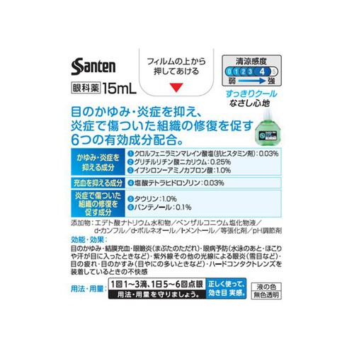 【第2類医薬品】◆サンテALクール 15ml