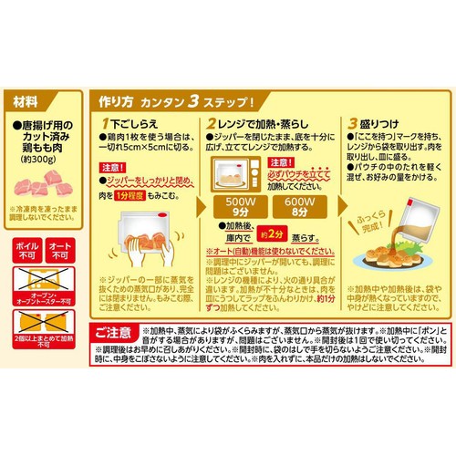キッコーマン食品 うちのごはん 肉おかずの素 スパイシー黒胡椒ふっくらチキン 2人前 60g