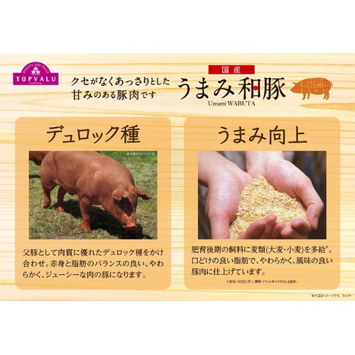 うまみ和豚 国産豚肉切りおとし 170g-230g 【冷蔵】トップバリュ