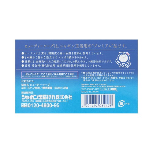 シャボン玉石けん 浴用ビュ−ティ−ソ−プ 3個入