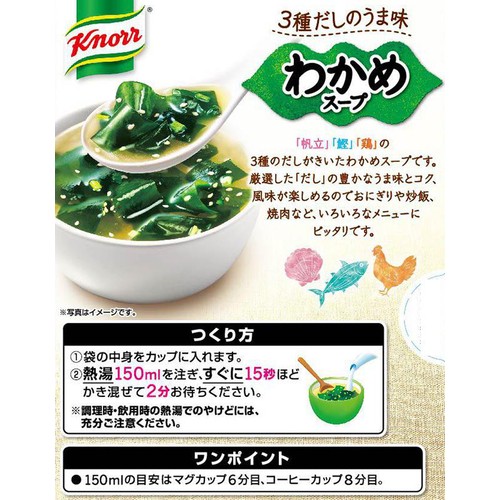 味の素 クノール わかめスープ 16袋入