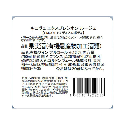 シャトー・ボーボワ キュヴェ・エクスプレシオン・ルージュ 750ml