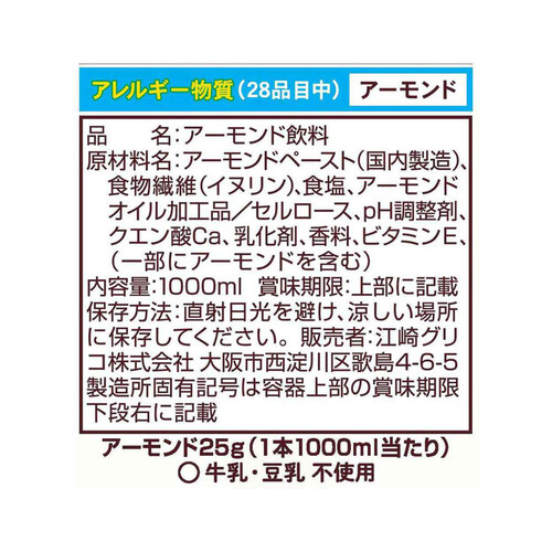 グリコ アーモンド効果 砂糖不使用 1000ml