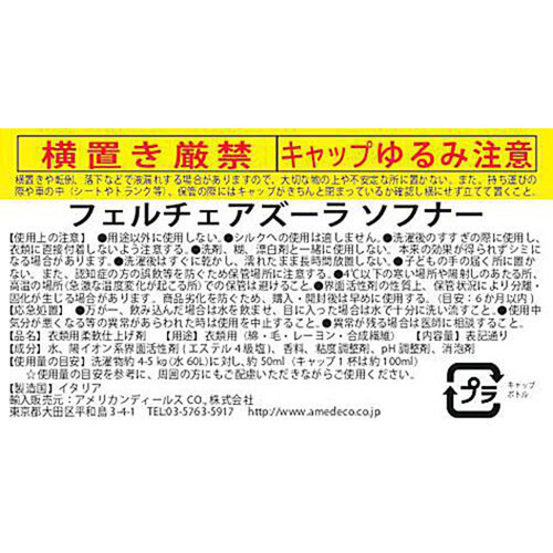 フェルチェアズーラ 衣料用柔軟仕上げ剤 ソフナー ローズ&ロータスフラワー 2000ml