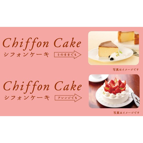 タカキベーカリー シフォンケーキ4号 1個 Green Beans