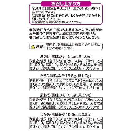 減塩塩分25%カット 赤だし 4種の具材 12食 トップバリュ