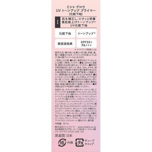 ミシャ グロウ UV トーンアップ プライマー [化粧下地] 30mL