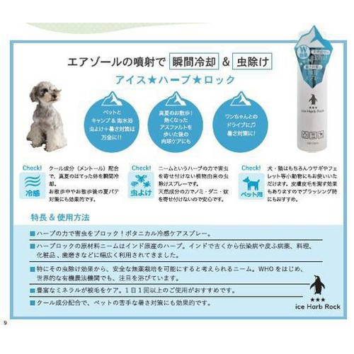 【ペット用】 FLF アイス ハーブ ロック 100ml
