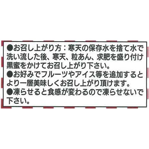 岩崎商店 川越小町 あんみつ 148g