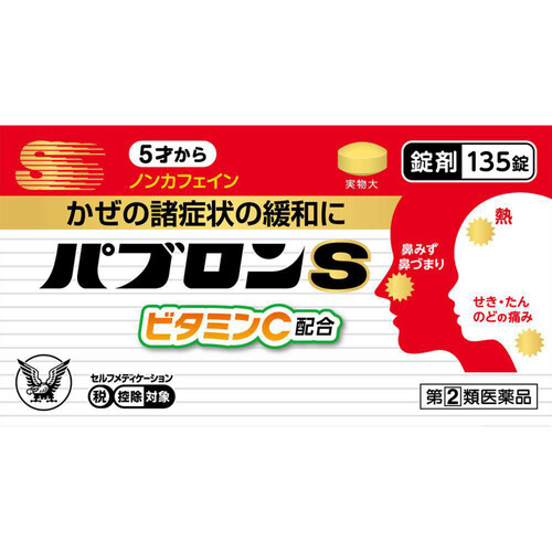 指定第2類医薬品】◇パブロンS錠 135錠 Green Beans | グリーン