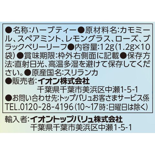 ハーブティー カモミールブレンド 1.2g x 10袋入 トップバリュ