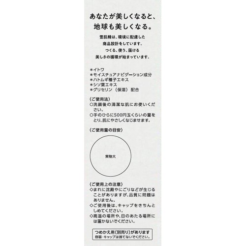 コーセー 雪肌精 クリアウェルネス ピュアコンクSS 化粧水 200mL