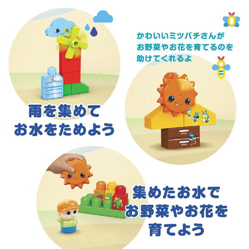 フィッシャープライス メガブロック グリーンタウン ミツバチと