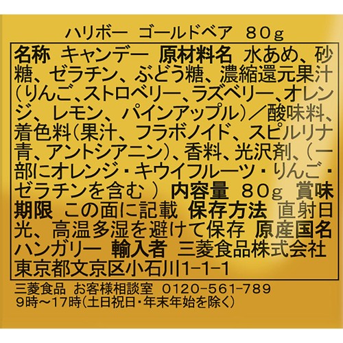 ハリボー ゴールドベア 80g