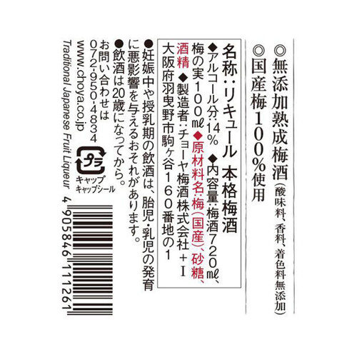 チョーヤ梅酒 紀州梅酒 720ml