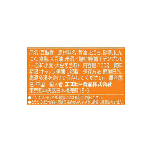 エスビー食品 李錦記 トウチ醤 100g