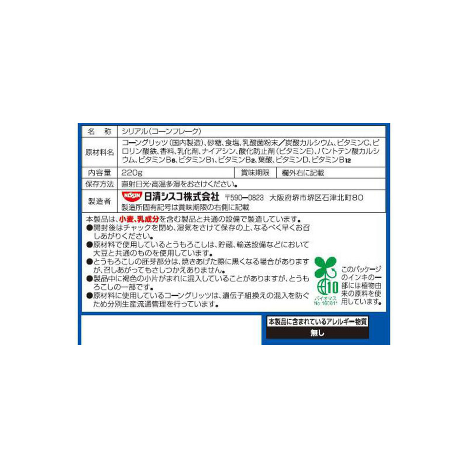 日清シスコ シスコーン フロスト 220g Green Beans グリーンビーンズ by AEON