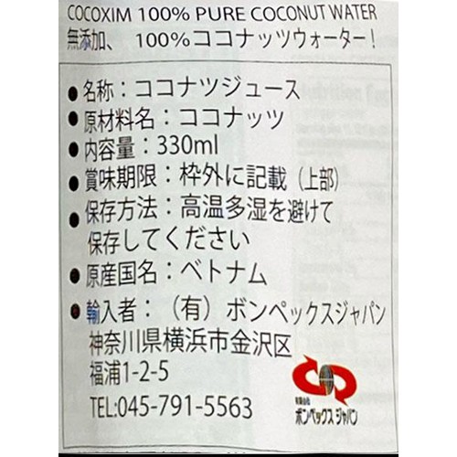 COCOXIM 100% ココナッツウオーター 330ml Green Beans | グリーン
