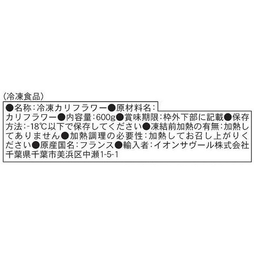 ピカール BIOカリフラワー【冷凍】 600g