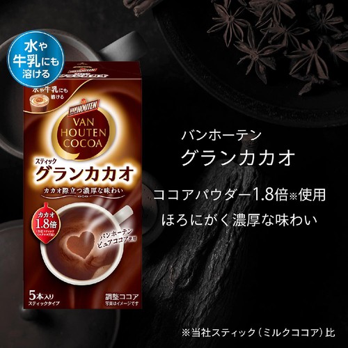 バンホーテン グランカカオ 5本入