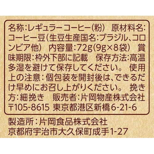 片岡物産 匠のドリップコーヒー スペシャルブレンド 【粉】 9g x 8袋