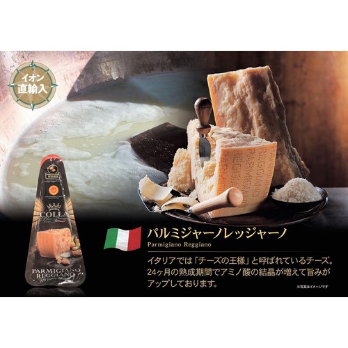 Colla パルミジャーノ レッジャーノ 24ヶ月熟成 100g