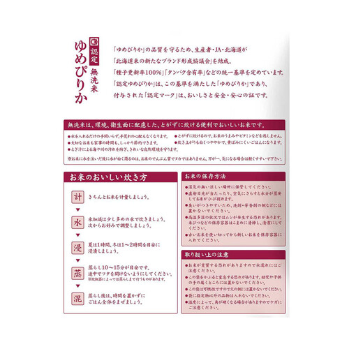 令和7年産】 伊丹産業 無洗米 北海道産ゆめぴりか 5kg Green Beans