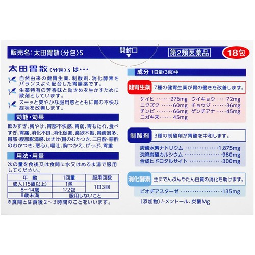 【第2類医薬品】太田胃散分包S 18包