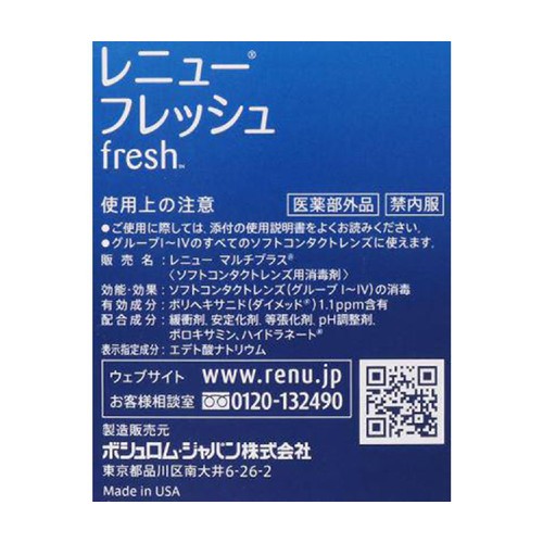 ボシュロム・ジャパン レニューセンシティブ(フレッシュ付) 500mL x 2本+60mL