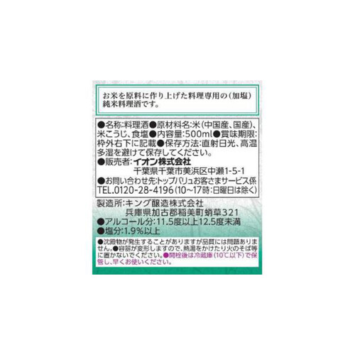 純米料理酒 500ml トップバリュ