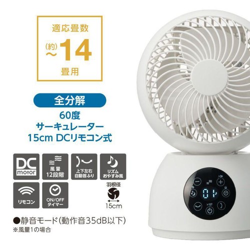 ドウシシャ サーキュレーター 14畳用　ブラック ドウシシャ 60度サーキュレーター 15cm DCリモコン式 ～14畳 全