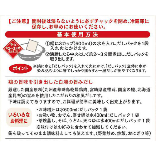 トリゼンフーズ 博多華味鳥監修 料亭の和風だし 8g x 15包