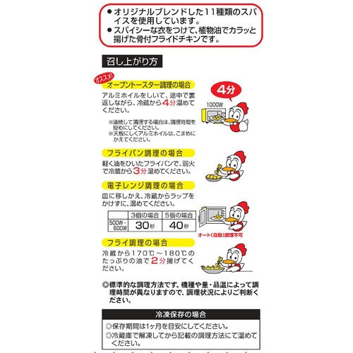 日本ハム チキチキボーン 165g
