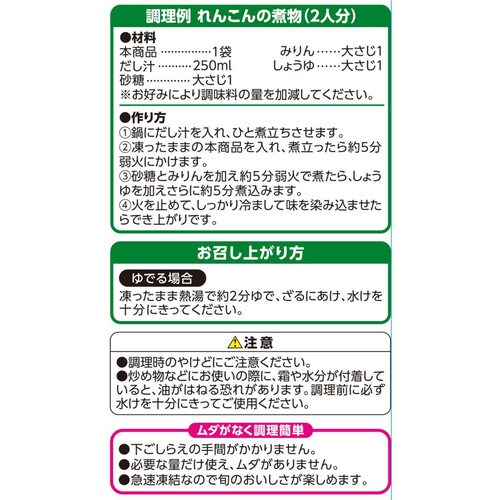 オーガニック　れんこんスライス【冷凍】 150g トップバリュ グリーンアイ