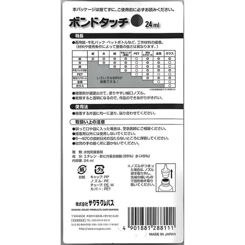 サクラクレパス ボンドタッチ 工作用接着剤 24ml(フック)