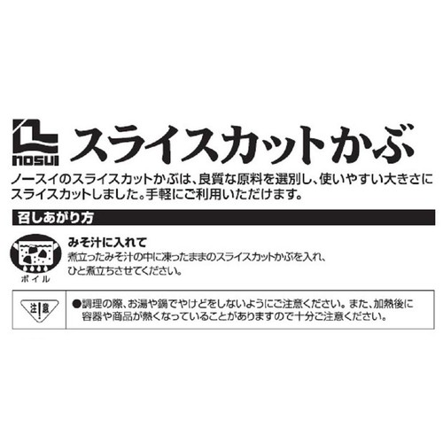 ノースイ スライスカットかぶ【冷凍】 500g