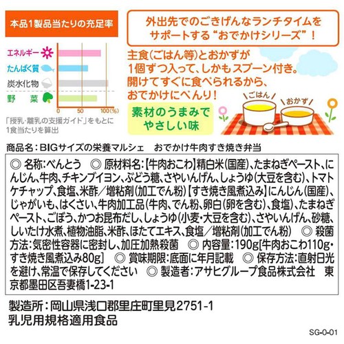 和光堂 BIGサイズの栄養マルシェ おでかけ牛肉すき焼き弁当 12か月頃から 110g + 80g