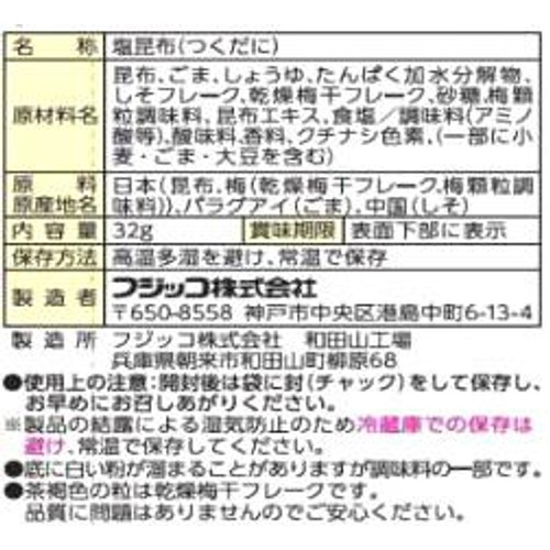 フジッコ きざみ塩こんぶ梅しそ 32g