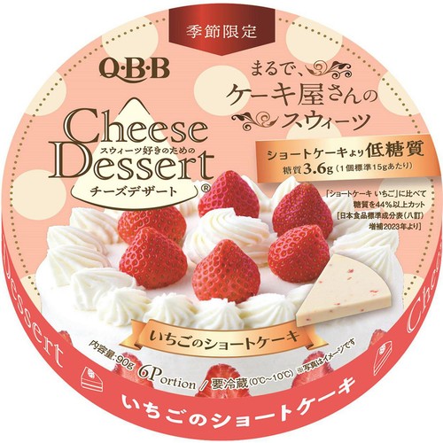 六甲バター チーズデザート いちごのショートケーキ 6個入(90g)