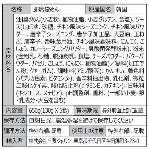 三養ジャパン カルボ ブルダック炒め麺 袋 5食入