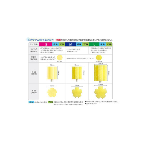 川本産業 マウスピュア 口腔ケアスポンジ しなやかなプラ軸 大きめ L50本