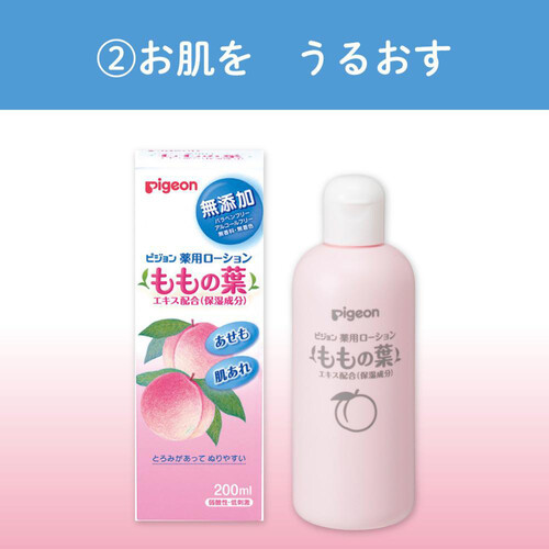 ピジョン 薬用ローション ももの葉 200ml