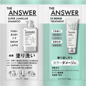 花王 ジ アンサー スーパーラメラシャンプー & EXリペアトリートメント