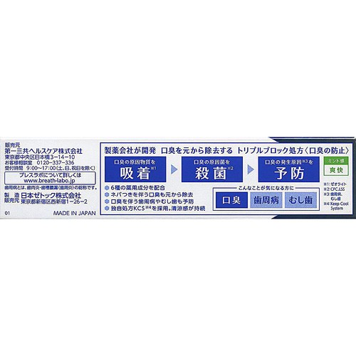 第一三共ヘルスケア ブレスラボ マルチケア クリスタルクリアミント 90g